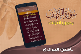 surah kahf yassin al jazairi offline screenshot 0