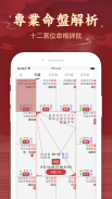 紫微批命-八字算命紫微運勢大師 screenshot 4