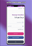 Messenger Ameenbook screenshot 5