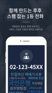 후후 - 함께 쓰면 더 좋은 스팸 차단 1등 앱 screenshot 1