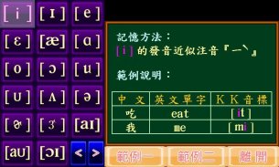 KK音標小學堂範例篇 screenshot 2