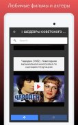 Советские Фильмы screenshot 11