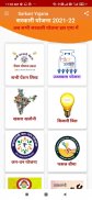 सभी सरकारी योजना : Sarkari Yojana 2021-22 screenshot 3