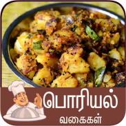 poriyal recipes tamil screenshot 3