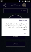 تسبيح الكتروني screenshot 4