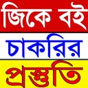 WBCS 2019 Food S.I Bengali Current Affairs Icon