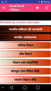 Offline Railway SSC UPSC Hindi GK screenshot 3