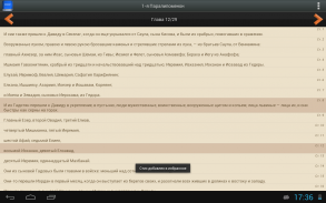 Русская Библия PRO screenshot 11