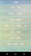 HSK语法练习 screenshot 6