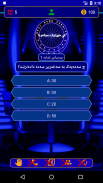کێ ملیۆنێک دەباتەوە؟ game kurdish screenshot 1