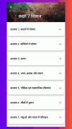 Class 7 Science Guide in Hindi screenshot 19