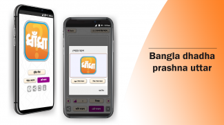 ধাঁধা প্রশ্ন ও উত্তর dhadha screenshot 3