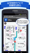 地図アプリ -迷わない地図（ゼンリン最新地図・音声ナビ・渋滞・乗換）- screenshot 1