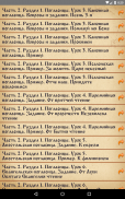 Православный аудио молитвослов screenshot 6