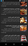وصفات أكل عربية  سريعه وشهية screenshot 0