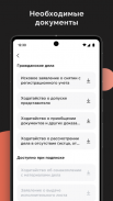 Advocall - вызов адвоката screenshot 4