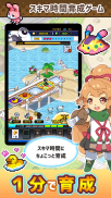 カジュアル育成ゲーム「スキマブリーダー」 screenshot 2