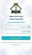 خدماتي-الجوازات screenshot 3