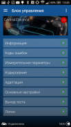 OBDeleven Диагностика автомобиля screenshot 1