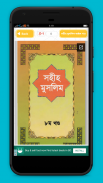 মুসলিম শরীফ সম্পূর্ণ খণ্ড screenshot 1