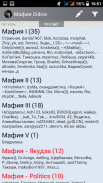 Мафия - Didrov screenshot 4