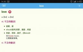 英漢字典 EC Dictionary screenshot 14
