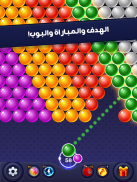 ألعاب فقاعة مطلق النار screenshot 2