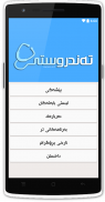 Tendrusti - ته‌ندروستی screenshot 9