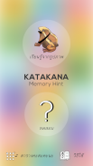 Katakana Memory Hint [Thai] screenshot 0