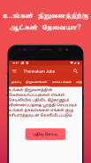 Employment News Tamil screenshot 1