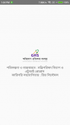 অভিযোগ প্রতিকার ব্যবস্থা(GRS) screenshot 1