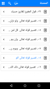 Tafsir Ibn Kathir In Arabic screenshot 3