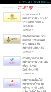 งาน ใน ประเทศไทย screenshot 3