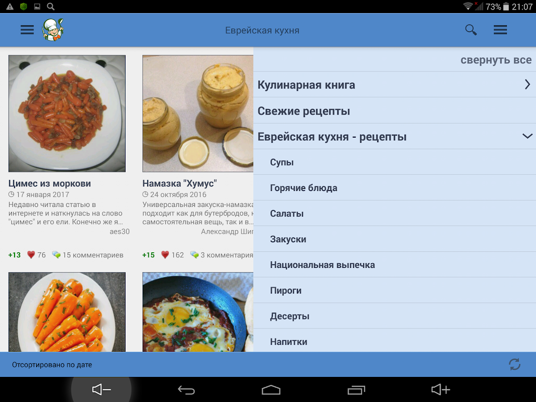 Еврейская кухня. Рецепты - APK Download for Android | Aptoide