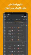 طرفداری | اخبار و نتایج زنده فوتبال ایران و جهان screenshot 7
