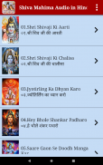 Shiva Mahima Audio in Hindi screenshot 3