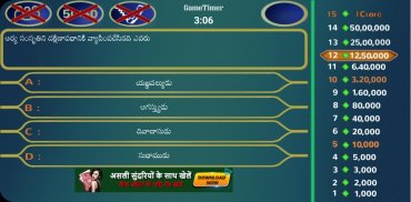 Koteeswarudu Telugu Quiz- 2024 screenshot 3