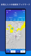 気象庁レーダー - JMA ききくる 天気 weather screenshot 5