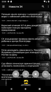 Новости 34: Волгоград screenshot 6