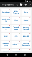 ТВ программа screenshot 0