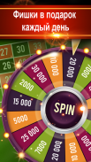 Roulette VIP - Casino Vegas: Рулетка Казино screenshot 2