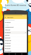 Яндекс.Переводчик — перевод и словарь офлайн screenshot 0