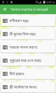 তন্ত্র-মন্ত্র Mantra Bengali screenshot 0