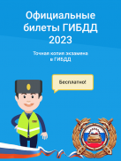 Рэй.Экзамен ПДД 2020 - Билеты ГИБДД screenshot 11