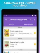 Шкільні підручники України screenshot 1