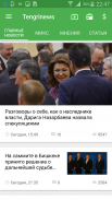 Tengrinews Новости Казахстана screenshot 7