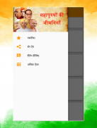 महापुरुषों की जीवनियाँ -Biography of Great Peoples screenshot 6