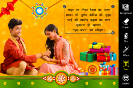 Raksha Bandhan Photo Editor screenshot 1