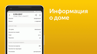 Яндекс Недвижимость. Квартиры screenshot 2
