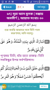 Al quran sharif bangla or কুরআন শরীফ screenshot 7